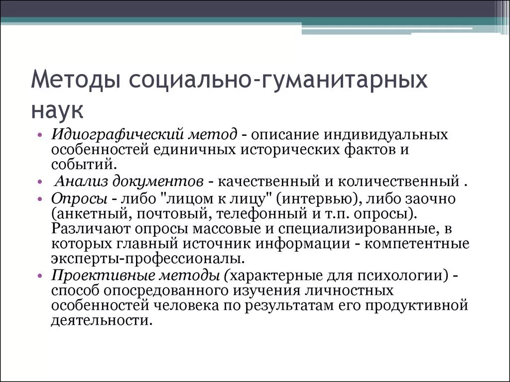 Проблема изучения гуманитарных наук. Проблема изучения гуманитарных наук
