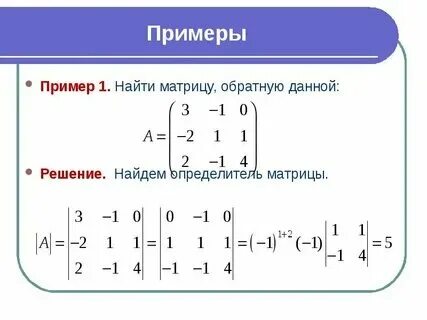 Решить определитель с неизвестными