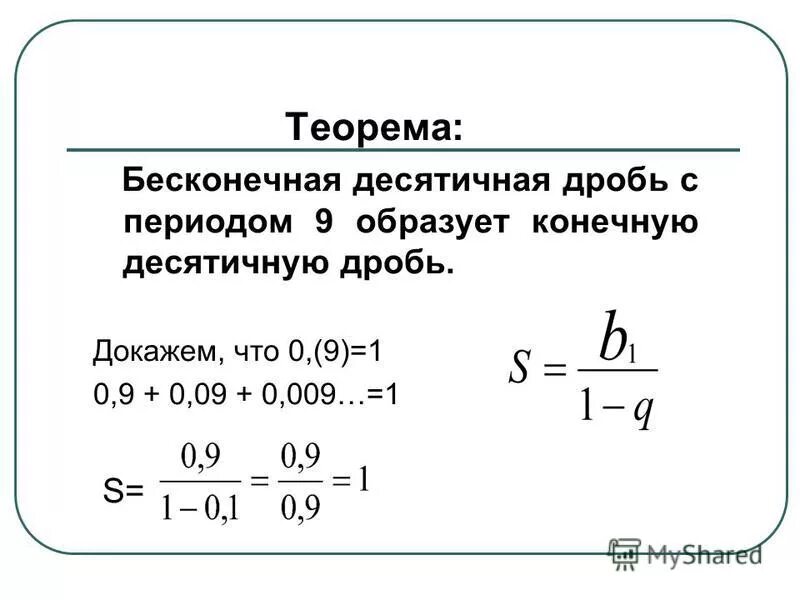 Представить 5 периодической дробью