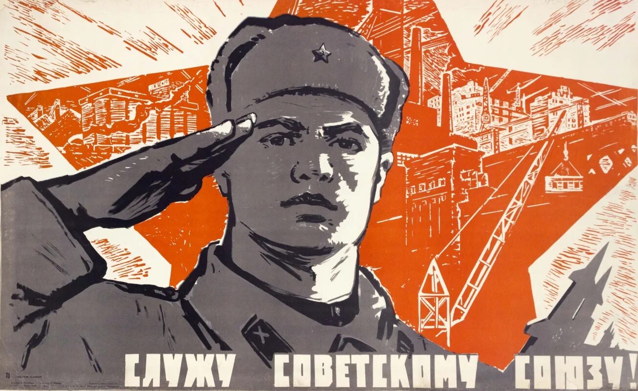 Мир с честью год. Советские плакаты. Советские патриотические плакаты. Служу советскому Союзу плакат. Славу советскому собзу.