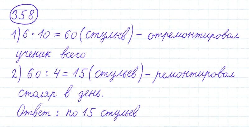 Задача 358 по математике 4 класс. Математика 4 класс 1 часть номер 358. Математика 4 класс 1 часть учебник Моро стр 80 номер 358. Математика 4 класс стр 80 ответ