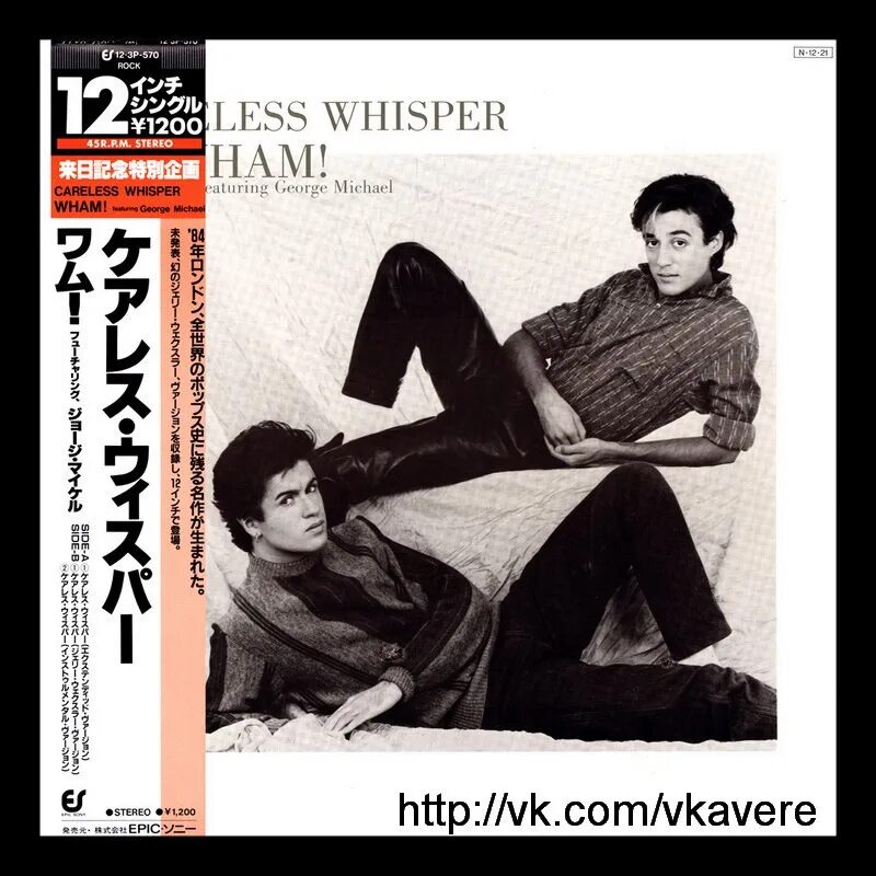 Whisper песня джорджа майкла. "George Michael & Wham" 1984' "Careless Whisper". Careless Whisper обложка. Wham Careless Whisper.
