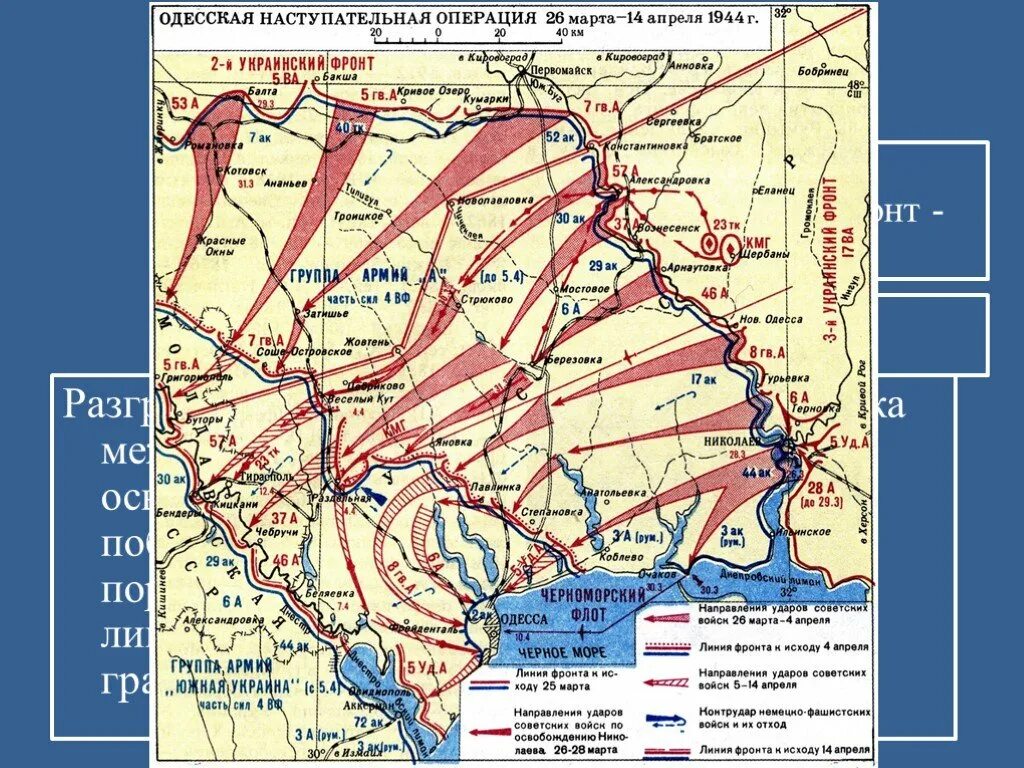 Операции ссср в 1944. Одесская операция 1944 фронты. Одесская операция 1944 итоги. Карта 10 сталинских ударов 1944. Одесская наступательная операция.