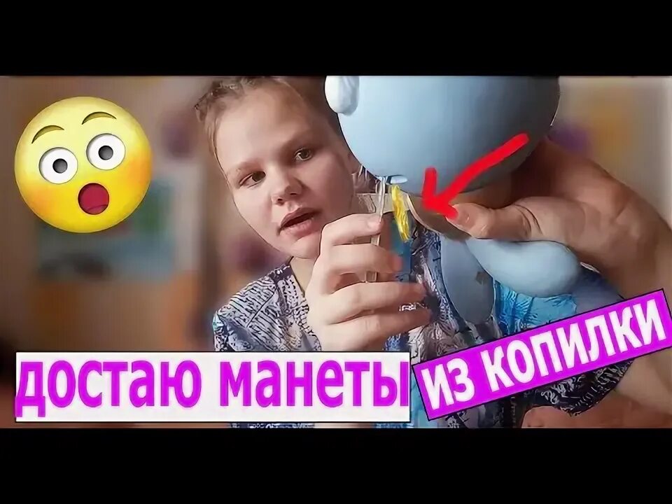 Как достать купюру из копилки не разбивая. Как достать деньги из копилки не разбивая. Доставать из копилки. Копилка для купюр из картона. Как разбить копилку аккуратно.