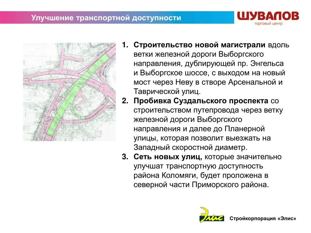 Улучшение транспортной доступности и безопасности пешеходов. Повышение транспортной доступности. Транспортная доступность. Транспортная и пешеходная доступность. Транспортная доступность описание.