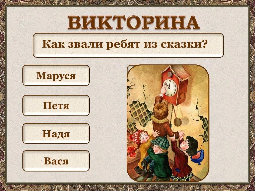 Сказка о потерянном времени. Главные герои сказки сказка о потерянном времени. Казка о потерянном времени. Главные герои сказки сказка о потерянном времени. Сказка о потерянном времени (сказка).