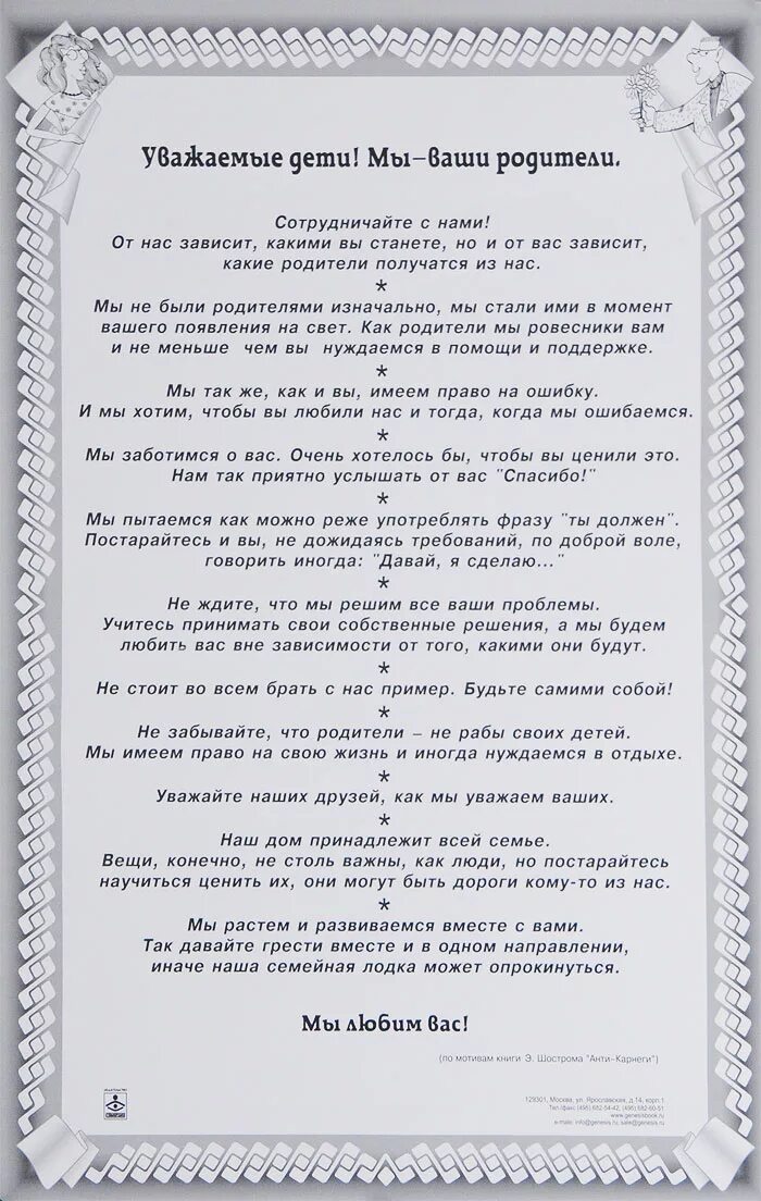 билль о правах личности психология. билль о правах личности психология текст. билль о правах ребенка. билль о правах. шостром билль о правах родителей.