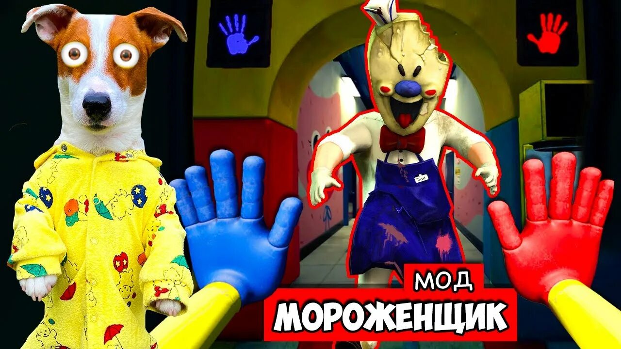 Локи бобо мороженщик 6. Локи бобо привет сосед. Poppy Playtime Локи бобо. Локи бобо Поппи Плейтайм 2.