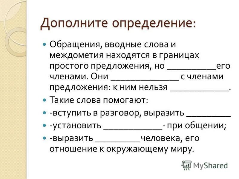 обращение в русском языке правило 5 класс. обращение. определение обращения. определение обращения. обращение определение.
