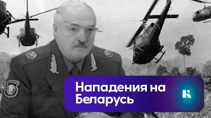 На Беларусь готовилось нападение. Лукашенко откуда на Беларусь готовилось нападение мемы. Откуда на Беларусь готовилось нападение Мем. Карта откуда на Беларусь готовилось нападение.