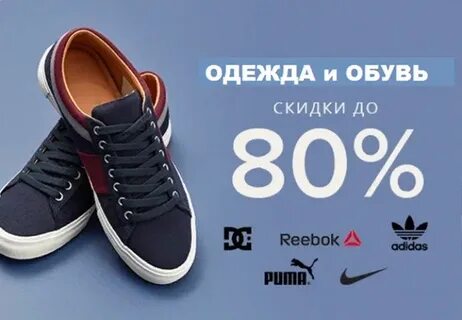 Скидка кроссовки есть