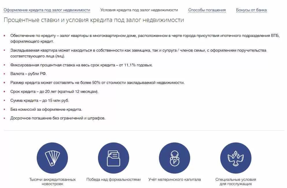 Залоговое имущество банка втб. Выписка для госслужащих в втб.