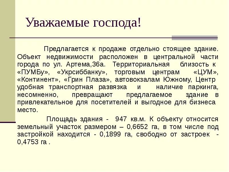 Уважаемые господа в письме. Уважаемые Господа. Письмо уважаемые Господа. Уважаемый господин в письме. Уважаемый господин.