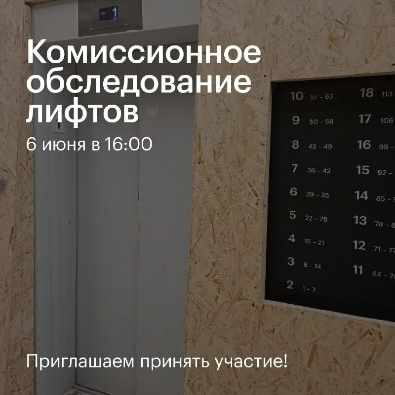 управляющая компания лифты