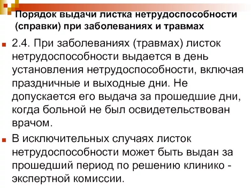 Сроки нетрудоспособности при заболеваниях и травмах. Порядок выдачи листков временной нетрудоспособности. Порядок выдачи листка нетрудоспособности при заболеваниях и травмах. Выдача листка нетрудоспособности при несчастных случаях. Порядок выдачи больных листов.