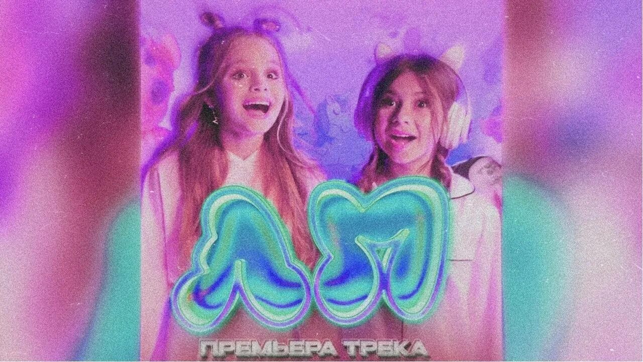 Песня две миланы в домике. Слушать про милану. Слушать про милану. Слушать про милану. Слушать про милану.