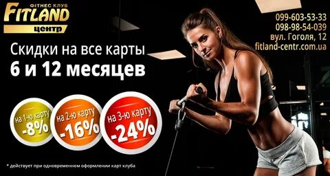 Фитнес клуб карта на месяц