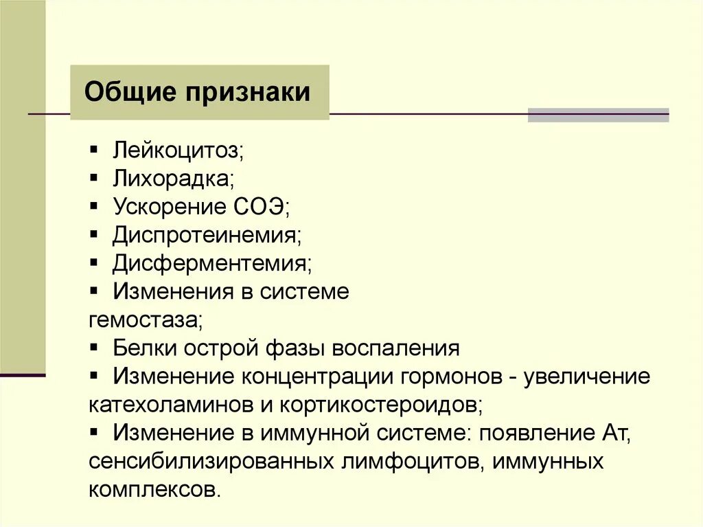 Лейкоцитоз симптомы. Лейкоцитоз клинические проявления. Лейкоцитоз проявляется при. Признаки лейкоцитоза