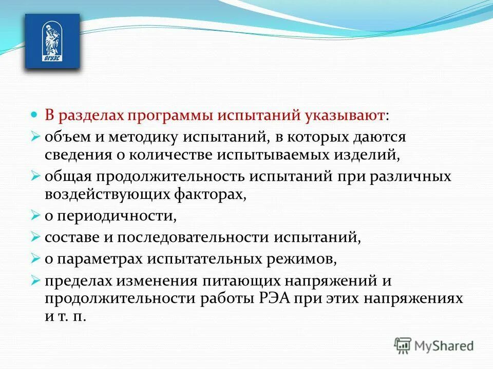 Методика испытаний гост. Разработка программ испытаний. Программа и методика испытаний программного обеспечения. Объекты м методики испытания. Методика испытаний.