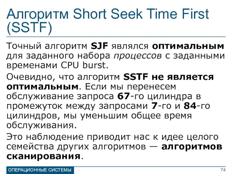 Seek time. SJF алгоритм. Shart algaritm. Как выбрать алгоритм Шортс. Алгоритмы youtube shorts.