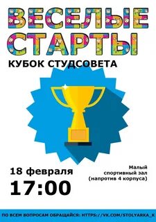 Стартовый кубок