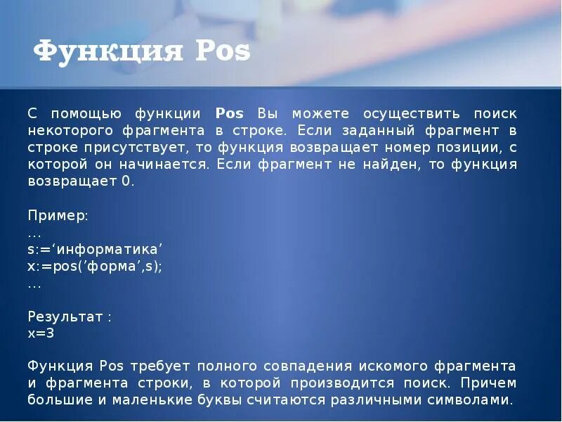 Найти символ в строке in. Тип string в паскале. Функция pos в паскале. Get строка как выглядит. Найти символ в строке in.