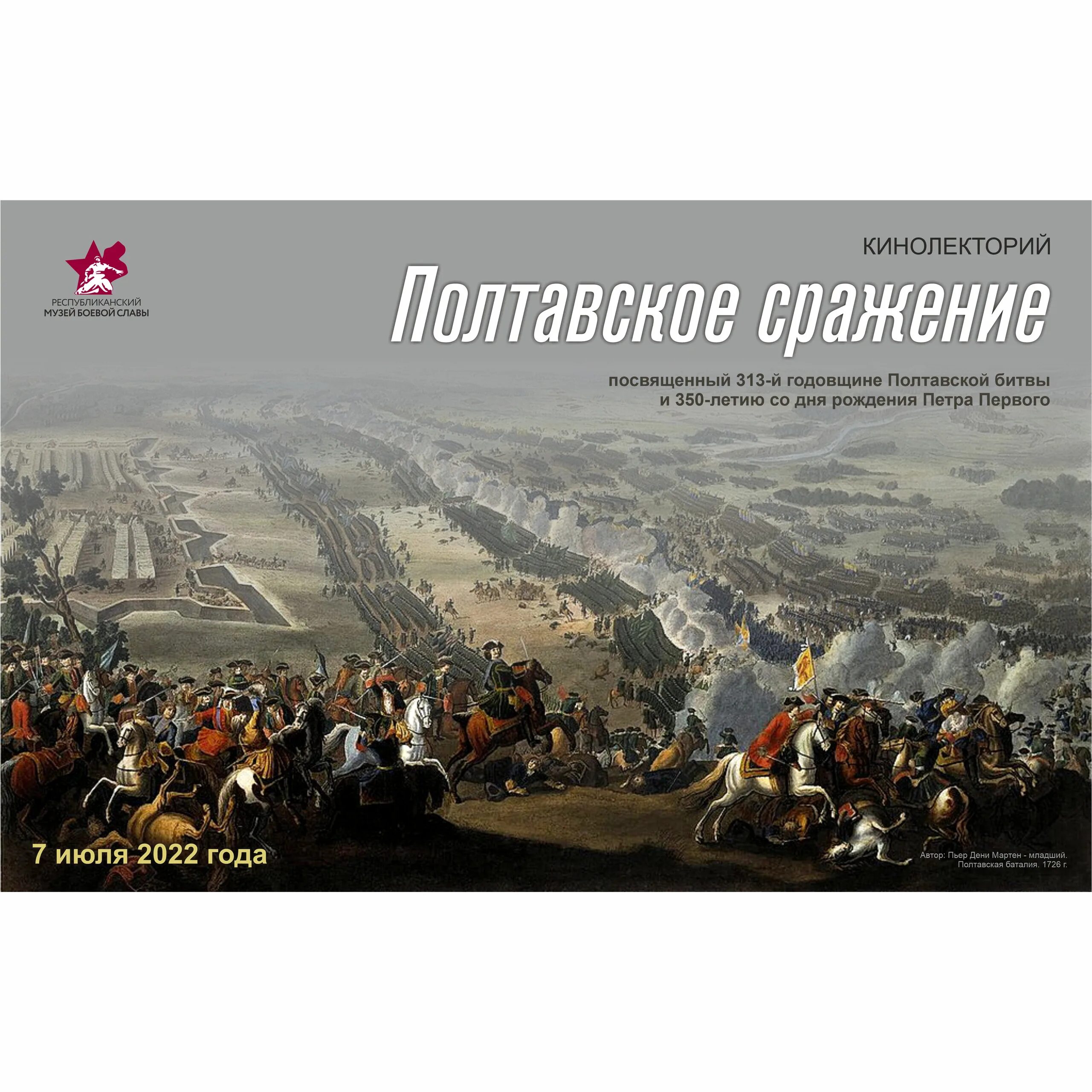 10 Июля 1709 года Полтавская битва. 8 Июля 1709 Полтавская битва. Музей Полтавской битвы в Полтаве. Полтавское сражение. Полтавская битва 27 июня 1709 г привела