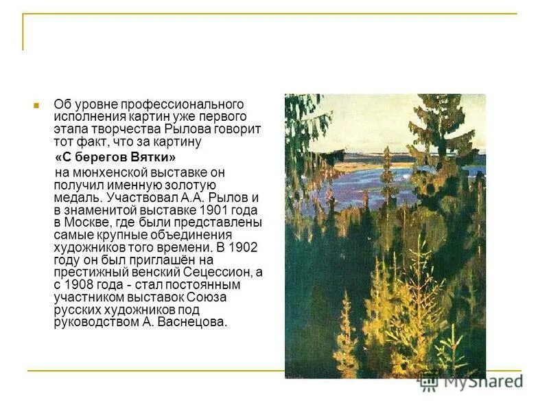 Описание картины рылова. Рылов Аркадий Александрович домик с красной крышей. Картина Аркадия Рылова домик с красной крышей. Сочинение по картине домик с красной крышей. Описание картины Рылова домик с красной крышей.