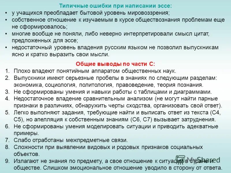 Ошибки в егэ по обществознанию. Ошибки егэ по обществознанию. Типичные ошибки по истории. Причины типичных ошибок по обществознанию. Типичные ошибки 8 класс по истории.