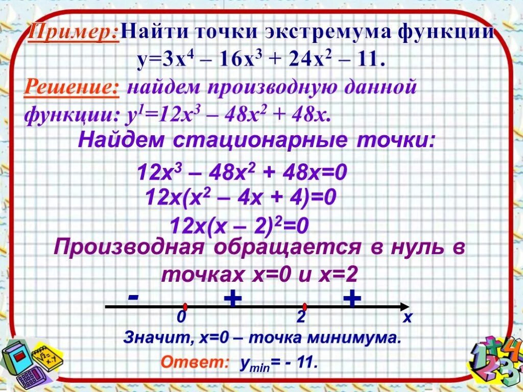 Как найти экстремумы функции. Как найти точки экстремума. Как найти точки экстремума функции. Как Нати экстремумы функцит. 1 2 x 0 6 найди решение