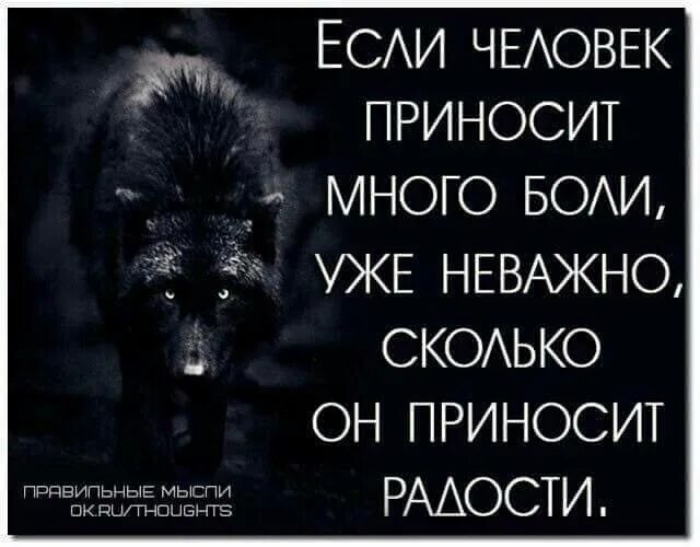 Если человек приносит много боли. Если человек приносит много боли уже. Самую сильную боль причиняют самые близкие люди. Причинять боль. Есть боль есть результат