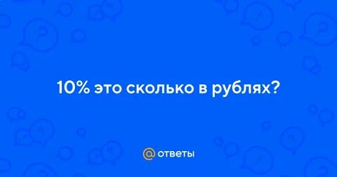 Сколько ты сегодня стала