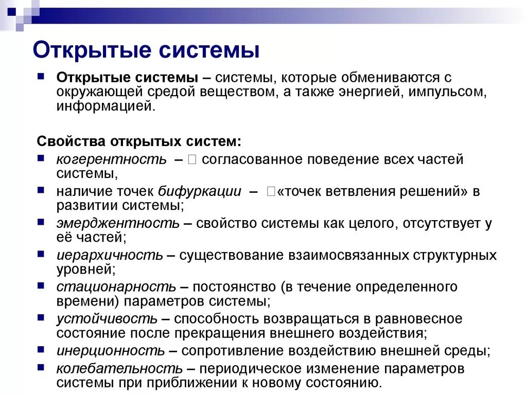 Свойство открытость. Открытая система. Открытые и закрытые системы биология. Открытые системы в биологии. Открытая система в биологии.