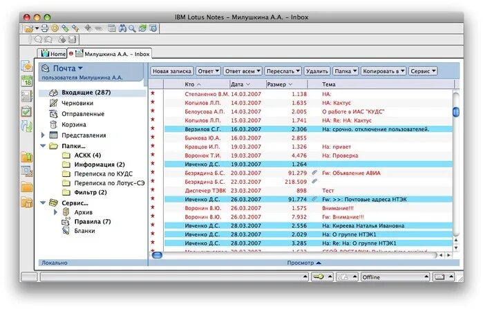 Программа лотус. Lotus система документооборота. система lotus notes. лотус нотус документооборот. lotus notes документооборот.