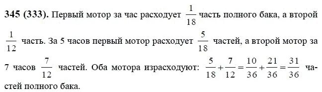 Математика 6 класс виленкин номер 345