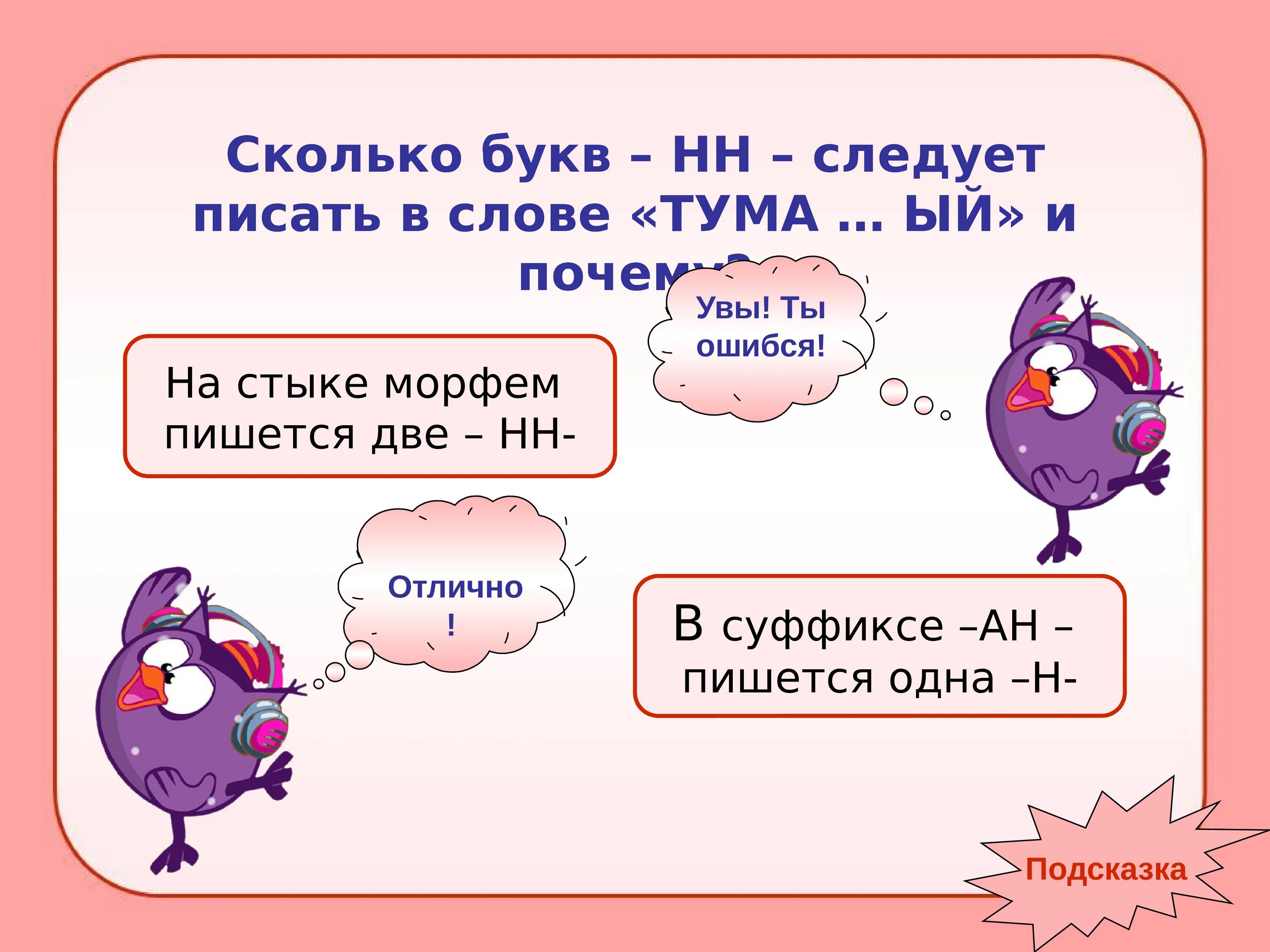 Слова на буквы нн. Сколько н писать слове. Сколько букв н. Количество н в слове. В слове *длина "сколько буков н.