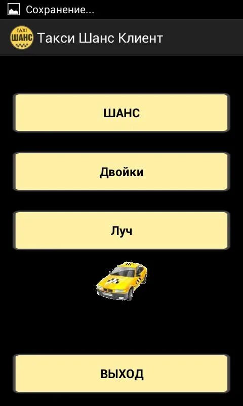 Такси ртищево телефон. Такси шанс. Такси шанс Ртищево. Такси шанс Мантурово. Такси Прокудское.