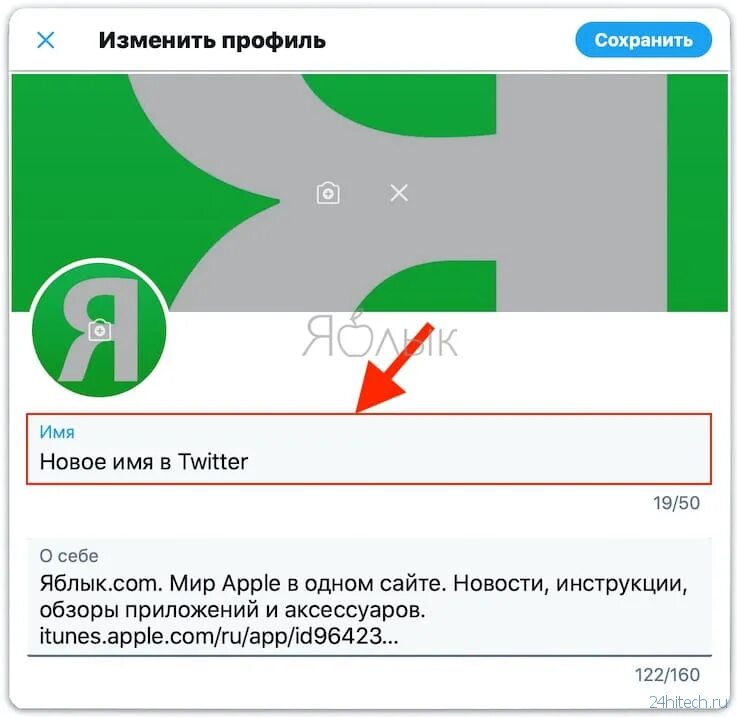 Какое отображаемое имя. Отображаемое имя. Как сменить имя пользователя в Твиттере. Отображение имя. Изменить логин в Твиттер.