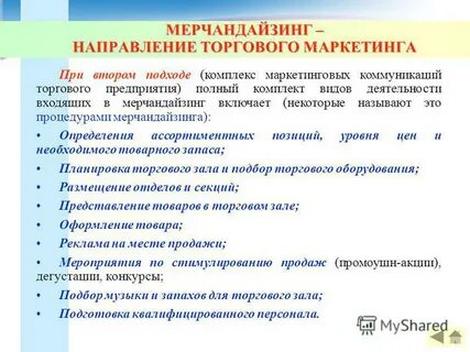 Комплекс стимулирования