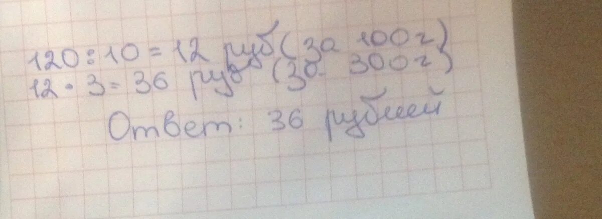 300 руб килограмм. 300 руб килограмм. Сколько килограмм в 1. Задачи на граммы и килограммы. 300 руб килограмм.