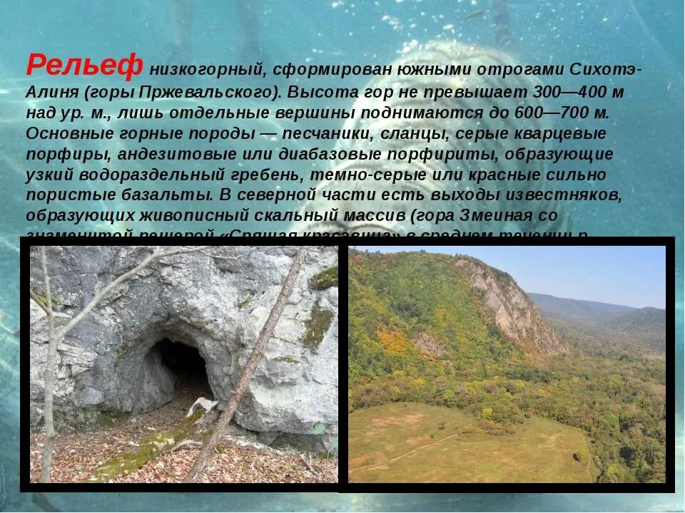 Форма рельефа в приморском крае