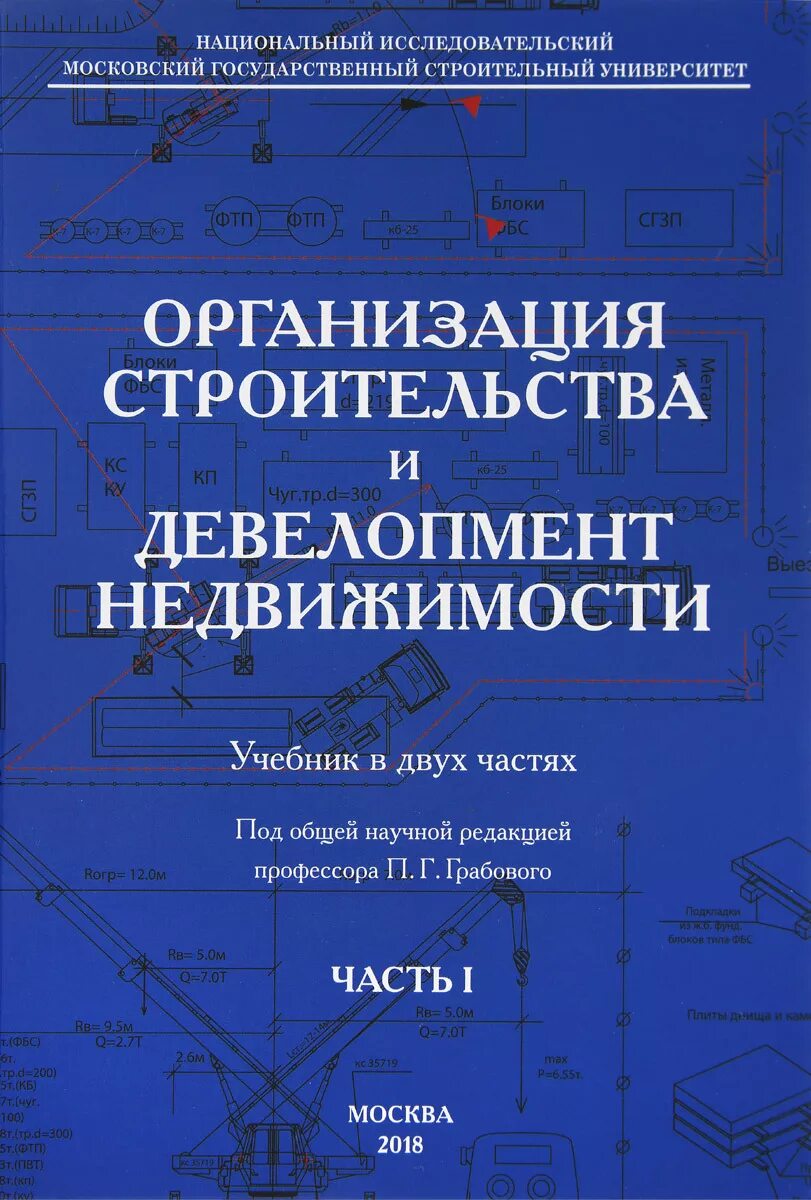 Девелопмент книга. Девелопмент недвижимости книга. строительство учебник. организация строительства книга. книги по девелопменту недвижимости.