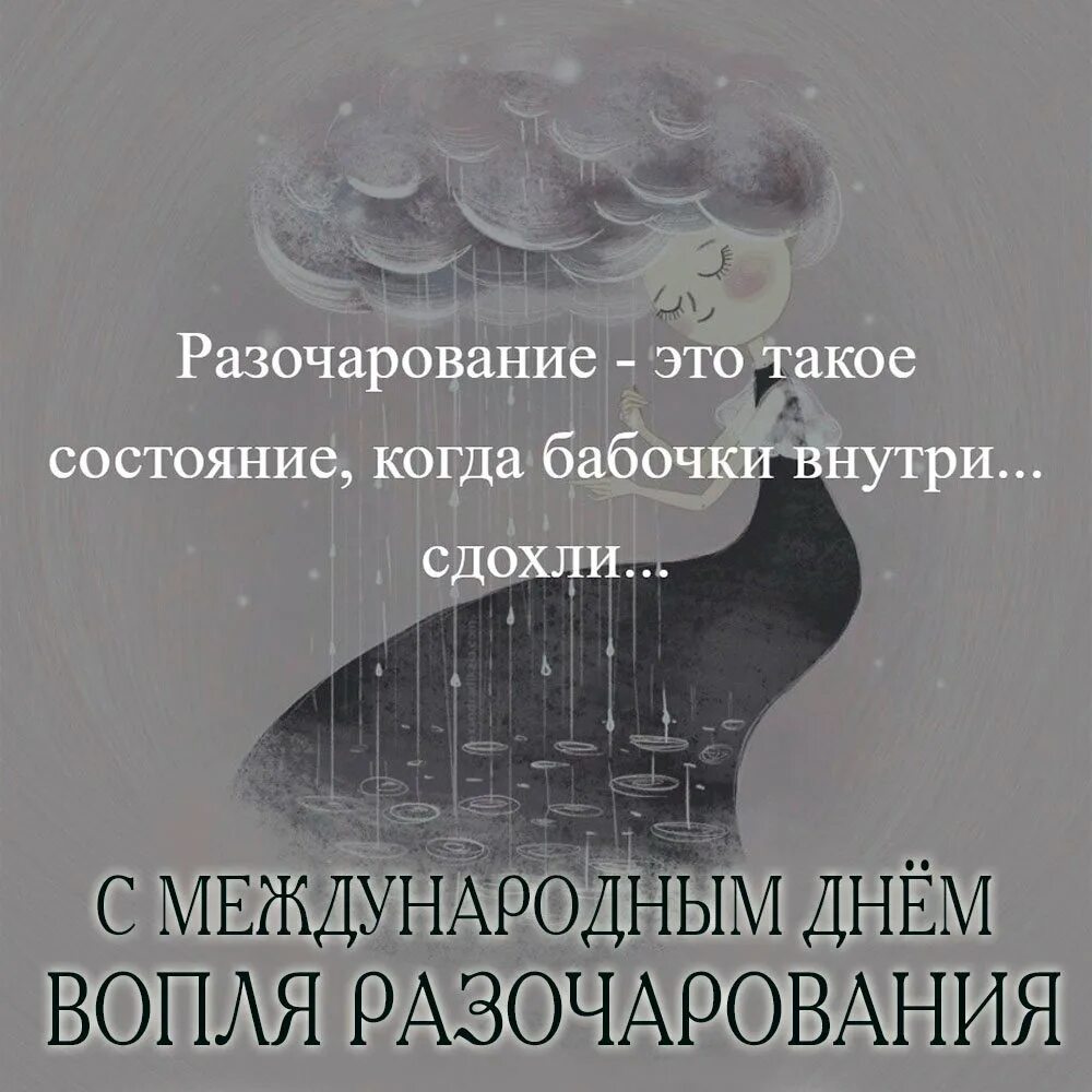 Разочарование приходит. Афоризмы про разочарование. Разочарование цитаты. Цитаты про разворование. Разочаровываться в людях цитаты.