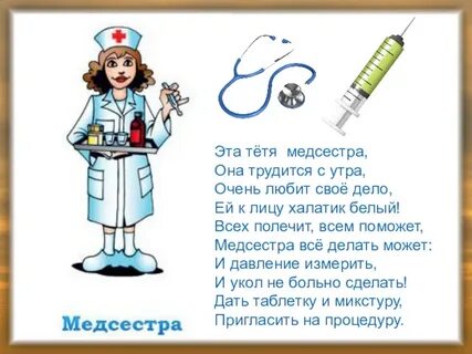 Важные профессии 4 класс
