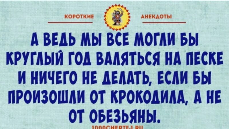 Анекдоты смешные короткие. Короткие анекдоты в картинках. 10 коротких анекдотов. Анекдот. Анекдоты.