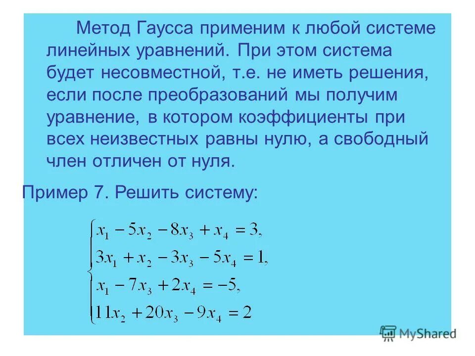 Система линейных уравнений гаусса. Система 3 линейных уравнений с 4 переменными. решение систем линейных уравнений с тремя неизвестными метод гаусса. формула гаусса для решения системы линейных уравнений. метод гаусса для решения систем трех линейных уравнений.