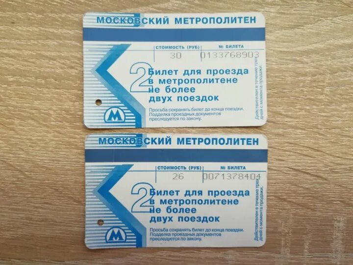 Какие билеты в метро. Билет метро. Билет метро 2000. Билет Московского метрополитена. Пропускной билет.