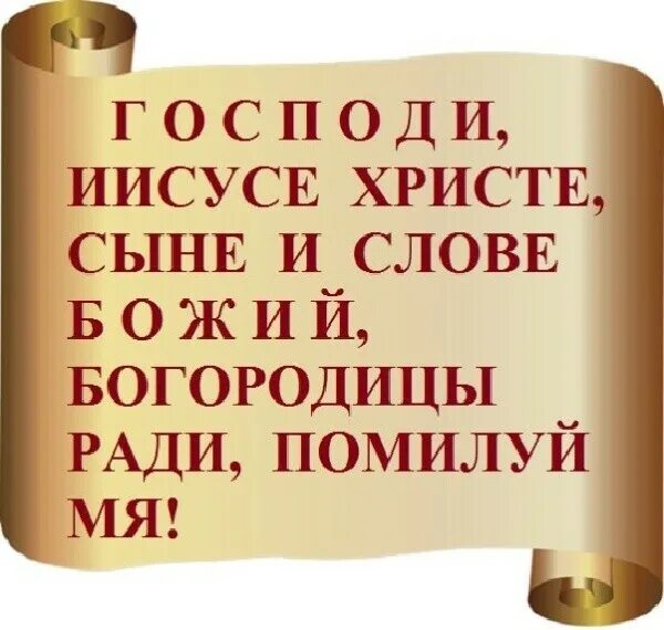 Трое вас и трое нас Господи помилуй нас. Трое вас и трое нас Господи помилуй нас притчи. Троя нас и Троя вас Господи помилуй.