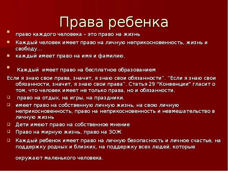 Право каждого на жизнь. Каждый человек имеет право на. Права каждого человека. Человек имеет право на. Права ребенка права человека.