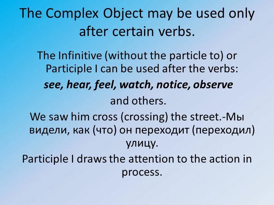 Complex object в английском языке. Complex subject with the participle. Complex subject с participle i. Complex object с причастием. See hear feel